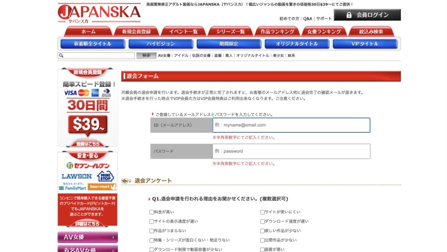 ①退会フォームページを開く