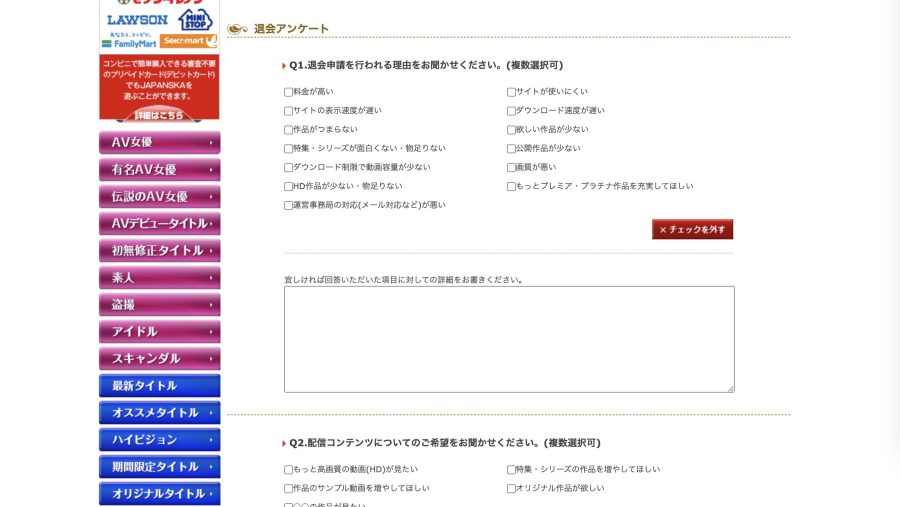 ②アンケートを入力
