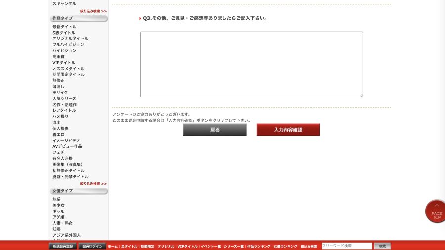 ③「入力内容確認」を選択