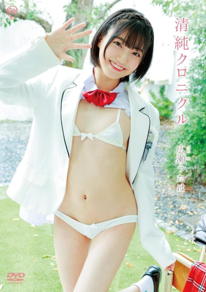 広瀬うたは 清純クロニクル